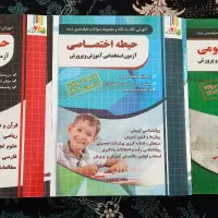 کتاب های آزمون استخدامی آموزش و پرورش