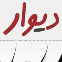 ویلایی با کاربری انبار در مرکز شهر مساحت ۳۰۰ متر