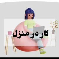 استخدام بانوان