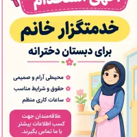 استخدام خدمتگزار