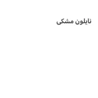 اشیا گمشده در ماشین