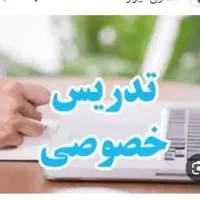 تدریس خصوصی  تضمینی ریاضی  تخصصی متوسطه اول و دوم