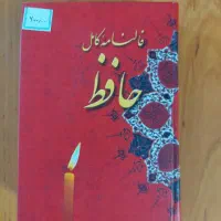 کتاب های حافظ و گلستان سعدی