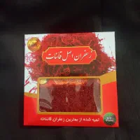 نرمه زعفران