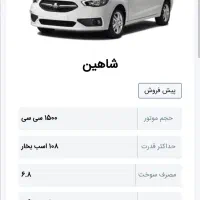 حوله  شاهین GL و شاهین پلاس