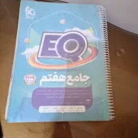 ایکییو جامع هفتم