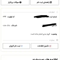 ۲عدد فیش حج عمره الویت ۳۹۴