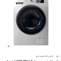 ماشین لباسشویی ۸ کیلویی دوو نقره ای|ماشین لباسشویی و خشککن لباس|رباطکریم, رباطکریم|دیوار