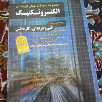 مجموعه سوالات چهارگزنیه ای رشته الکتروتکنیک