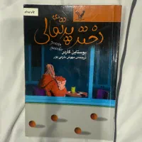 چندین کتاب مختلف و قشنگ|کتاب و مجله ادبی|کرج, شهرک بنفشه|دیوار