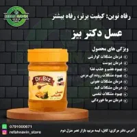 عسل درمان کننده