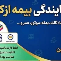 صدور انواع بیمه‌نامه آنلاین اقساط بدون چک