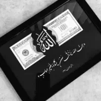 تابلو رزق و روزی
