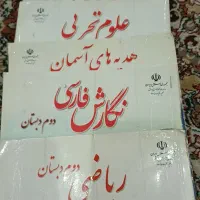 کتابهای درسی دوم دبستان