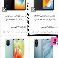 گوشی شیائومی Poco C40 با حافظه ۶۴GB|موبایل|اردبیل, |دیوار