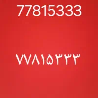 خط تلفن ثابت کرمان جنوبی گلبرگ