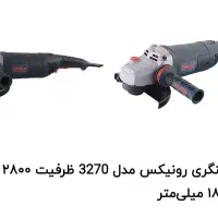 فقط با 4300 سنگ فرز آهنگری رونیکس خودتو داری|ماشین‌آلات صنعتی|سبزوار, مدرس|دیوار