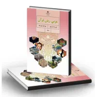 تدریس خصوصی عربی متوسطه اول ویژه دانش اموزان دختر