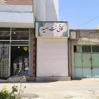 مغازه تجاری خیابان دستغیب