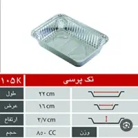 ظروف آلومینیوم|ظروف نگهدارنده، پلاستیکی، یک‌بارمصرف|اردکان, |دیوار