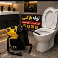 لوله بازکنی کمیل رودکی بریانک منیریه نواب آذری24س
