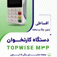 فروش ویژه کار ت خوان سیار|فروشگاه و مغازه|چناران, |دیوار