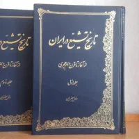 تاریخ تشیع در ایران تالیف رسول جعفریان