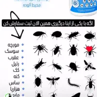 سمپاشی تخصصی محیط های حساس