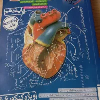 کتاب تست زیست دهم