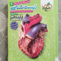 زیست دهم خیلی سبز