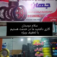 فروش لاستیک