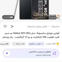 S25Ultra|موبایل|قم, علی آباد|دیوار