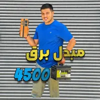 اینورتر مبدل برق 4500 وات بیصدا موتور دریل براشلس|ابزارآلات|رشت, بلوار گیلان|دیوار