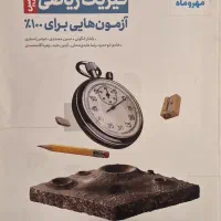 فیزیک ریاضی و حسابان پلاس.  مهر و ماه