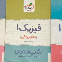 کتاب های شب امتحان خیلی سبز دهم