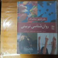 روانشناسی تربیتی سانتراک