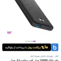 پاور بانک آنکر مدل power Core 3|لوازم جانبی موبایل و تبلت|تهران, سهروردی|دیوار