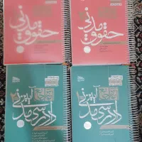 کتاب آزمونی حقوق