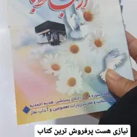 چاپ عکس اموات بروی کتاب دعا وقران|کتاب و مجله مذهبی|بندر ماهشهر, |دیوار