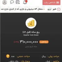 فروش رب سکه مدل 83