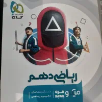 ریاضی دهم و هندسه دهم میکروقرن جدید گاج|کتاب و مجله آموزشی|تهران, حکیمیه|دیوار