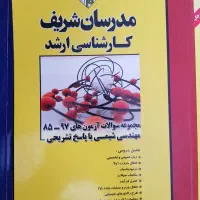 کتب کارشناسی ارشد و دکتری مهندسی شیمی مدرسان شریف