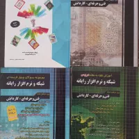 کتاب کنکور فنی کامپیوتر