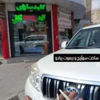 کلیدسازی تخصصی منازل و اتومبیل جواد