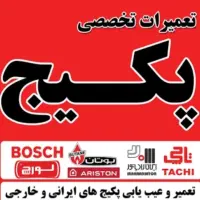 تعمیرات پکیج/آبگرمکن/بخاری در محل+ضمانتنامه کتبی