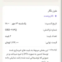 بلیط تئاتر خون نگار - ۱۳ مهر ساعت ۱۸ با تخفیف|بلیت تئاتر و سینما|تهران, آبشار|دیوار