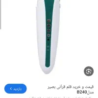 قلم قرآنی بصیر