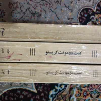 کنت مونت کریستو|کتاب و مجله ادبی|گلستان (تهران), |دیوار