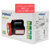 فروش عمده انواع چراغ مطالعه، دستی و اضطراری ویداسی|لامپ و چراغ|تبریز, |دیوار