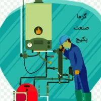 تعمیر و سرویس پکیج ابگرمکن وبخاری در کمترین تایم